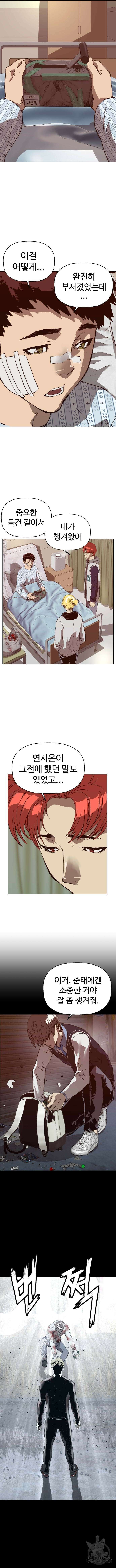 약한영웅 266화 11