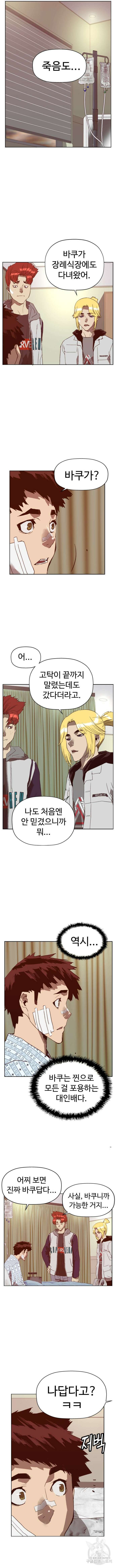 약한영웅 266화 13