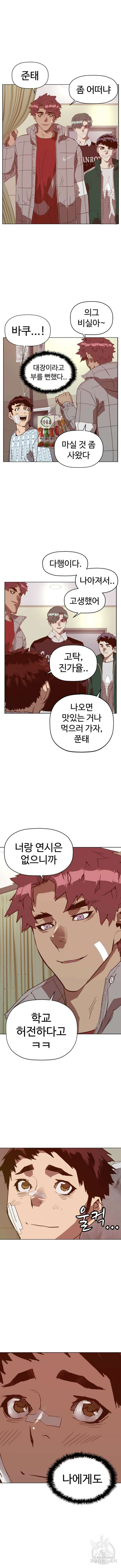 약한영웅 266화 14
