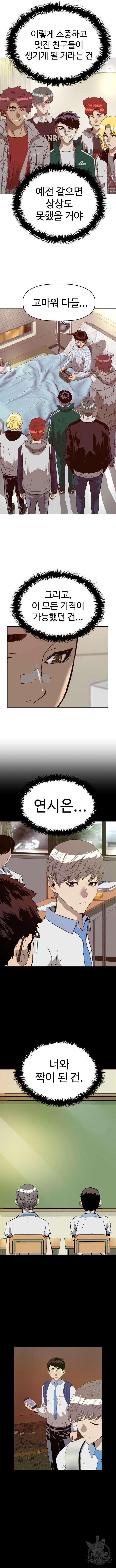 약한영웅 266화 15
