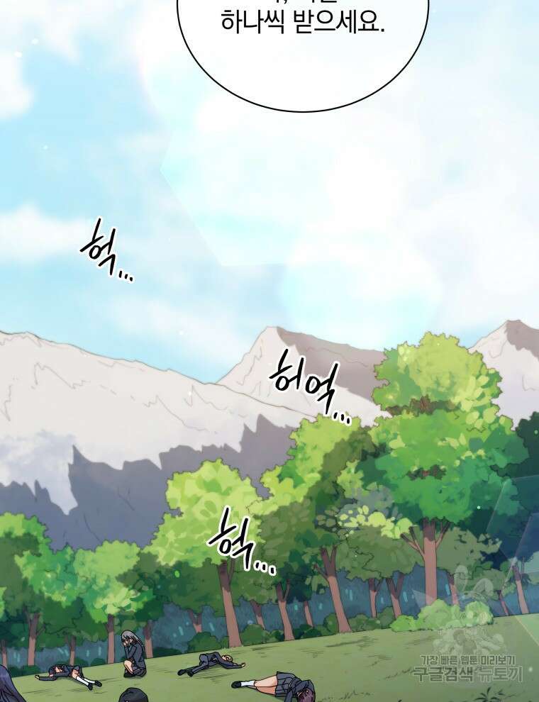 네크로맨서 학교의 소환천재 16화 2