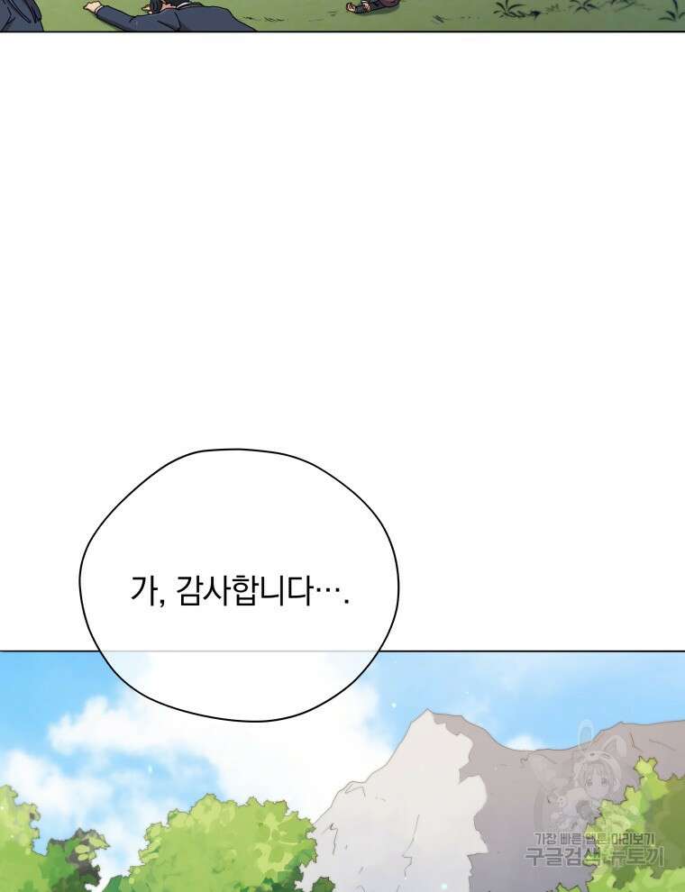 네크로맨서 학교의 소환천재 16화 3