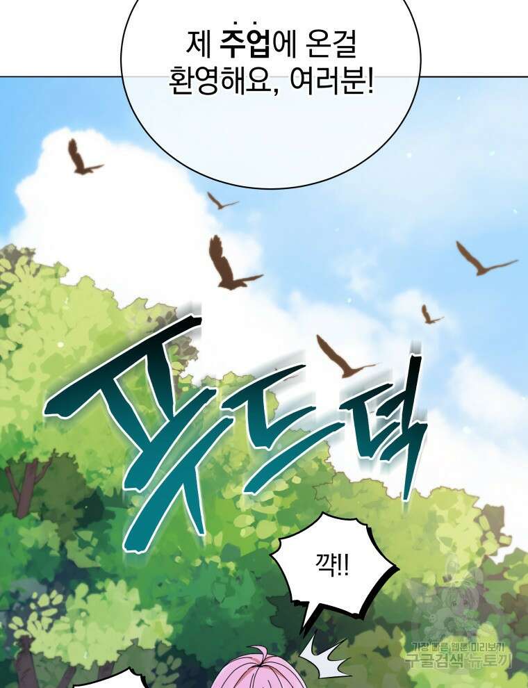 네크로맨서 학교의 소환천재 16화 8