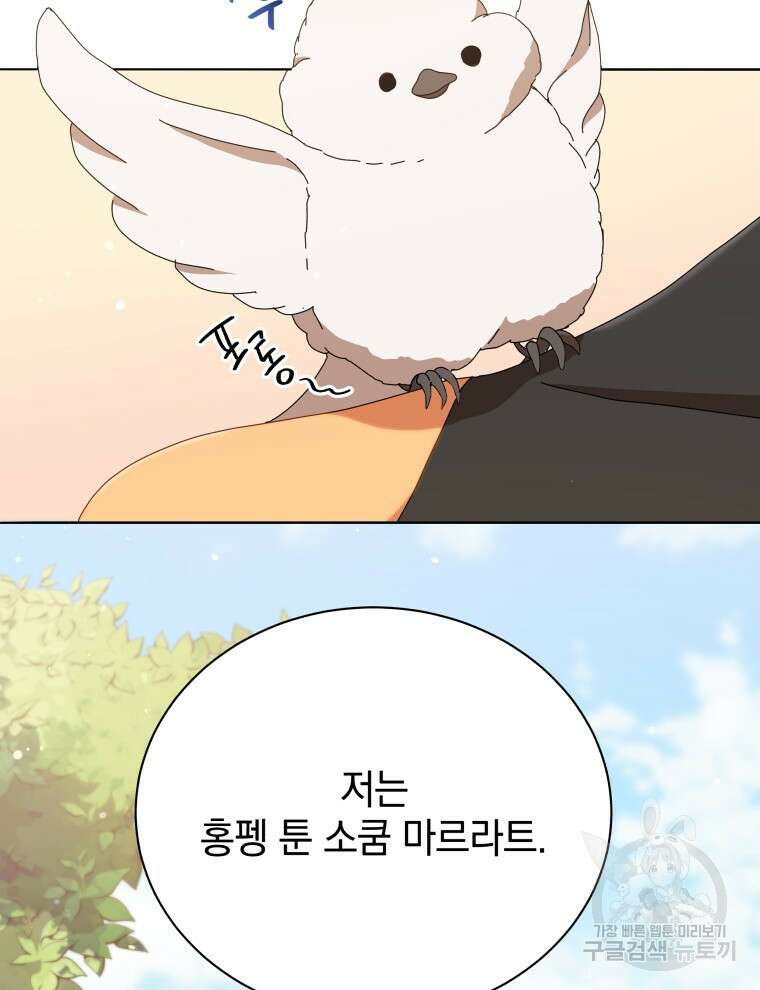 네크로맨서 학교의 소환천재 16화 10
