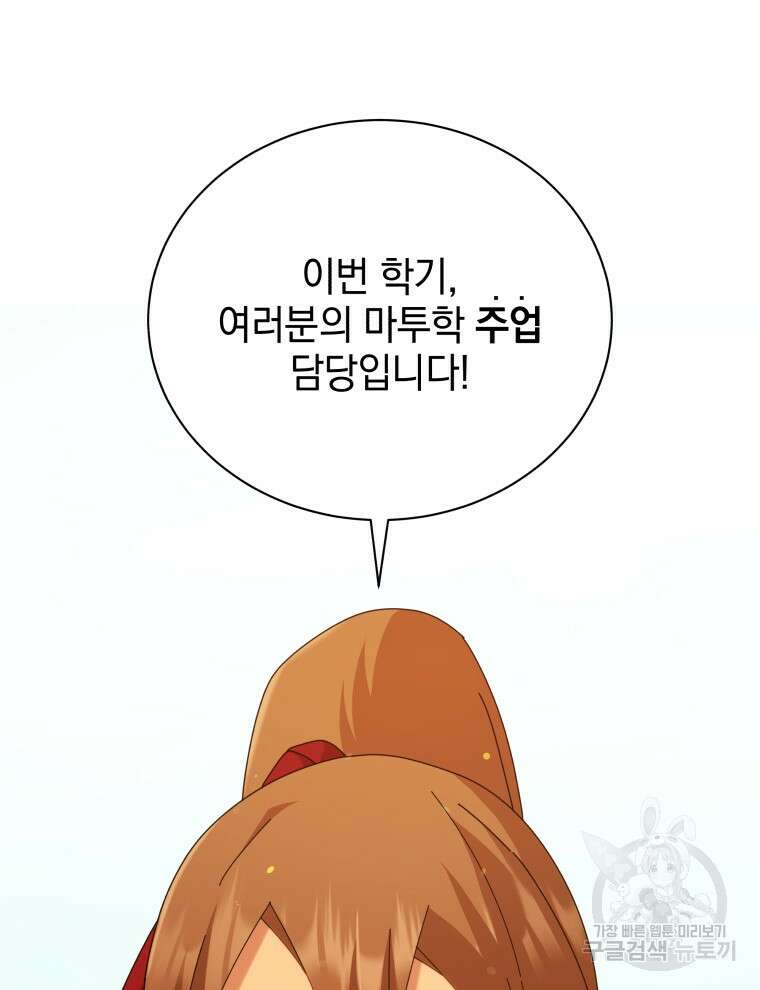 네크로맨서 학교의 소환천재 16화 14