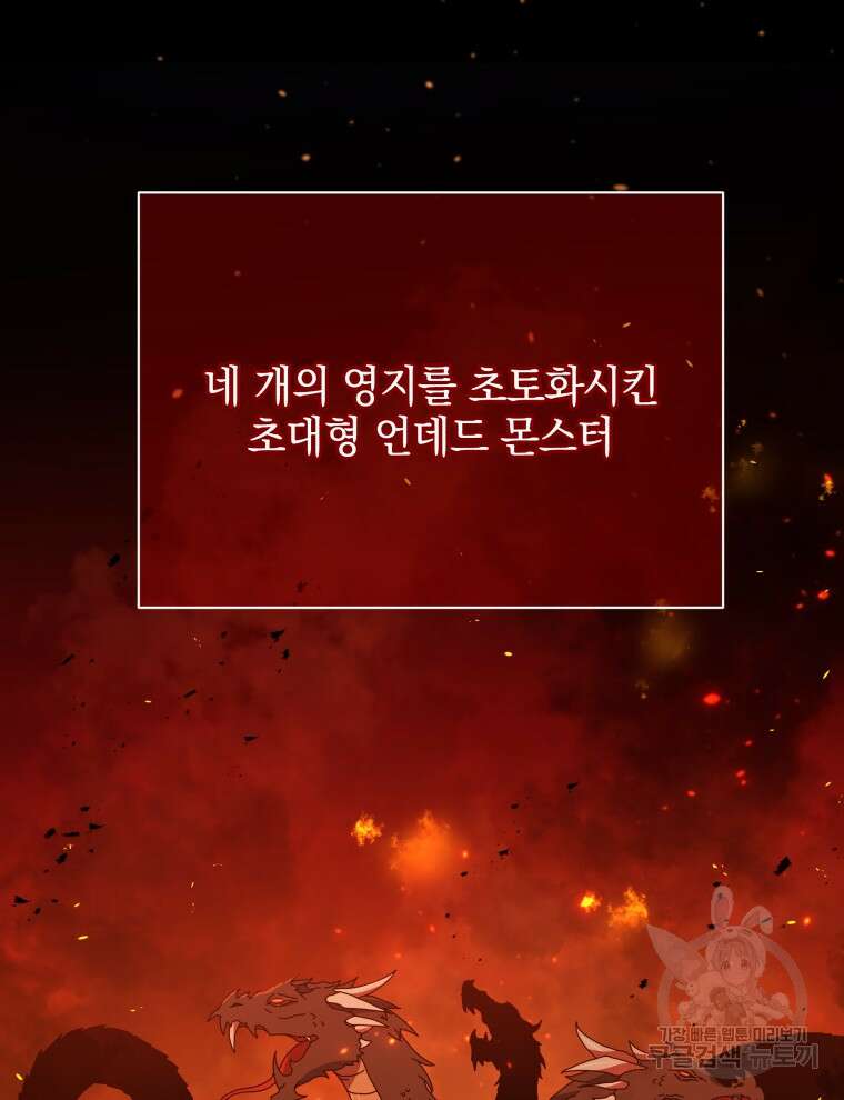 네크로맨서 학교의 소환천재 16화 19