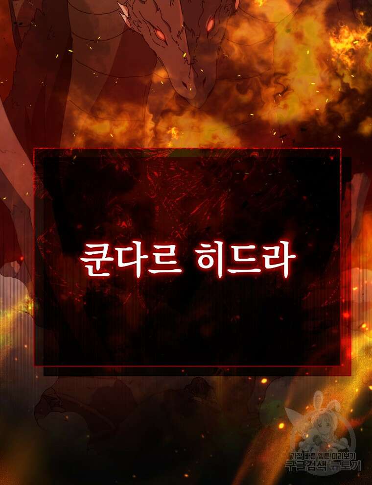 네크로맨서 학교의 소환천재 16화 21