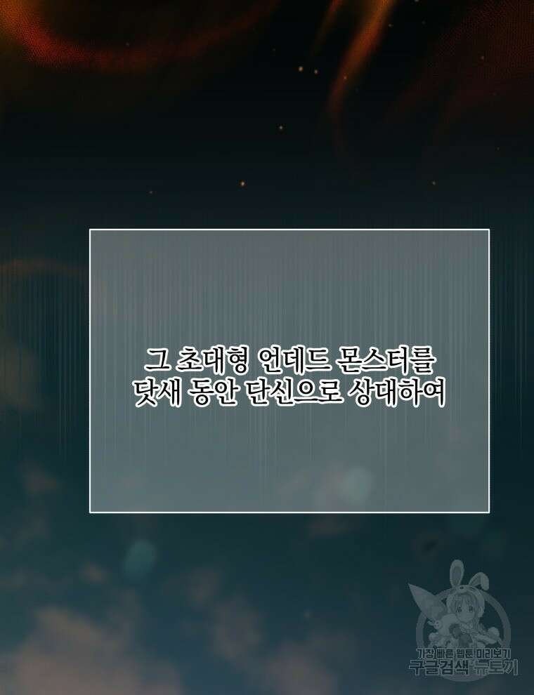 네크로맨서 학교의 소환천재 16화 22