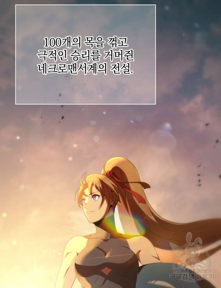 네크로맨서 학교의 소환천재 16화 23