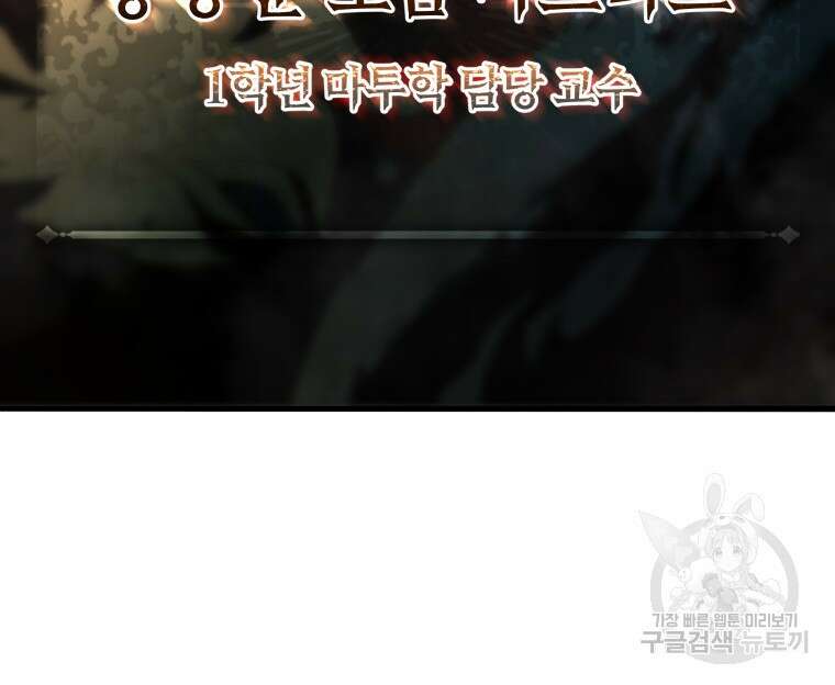 네크로맨서 학교의 소환천재 16화 25