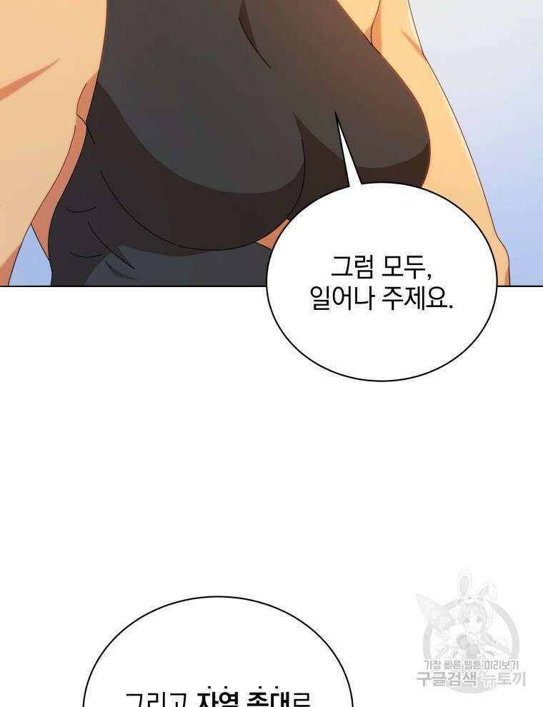 네크로맨서 학교의 소환천재 16화 27