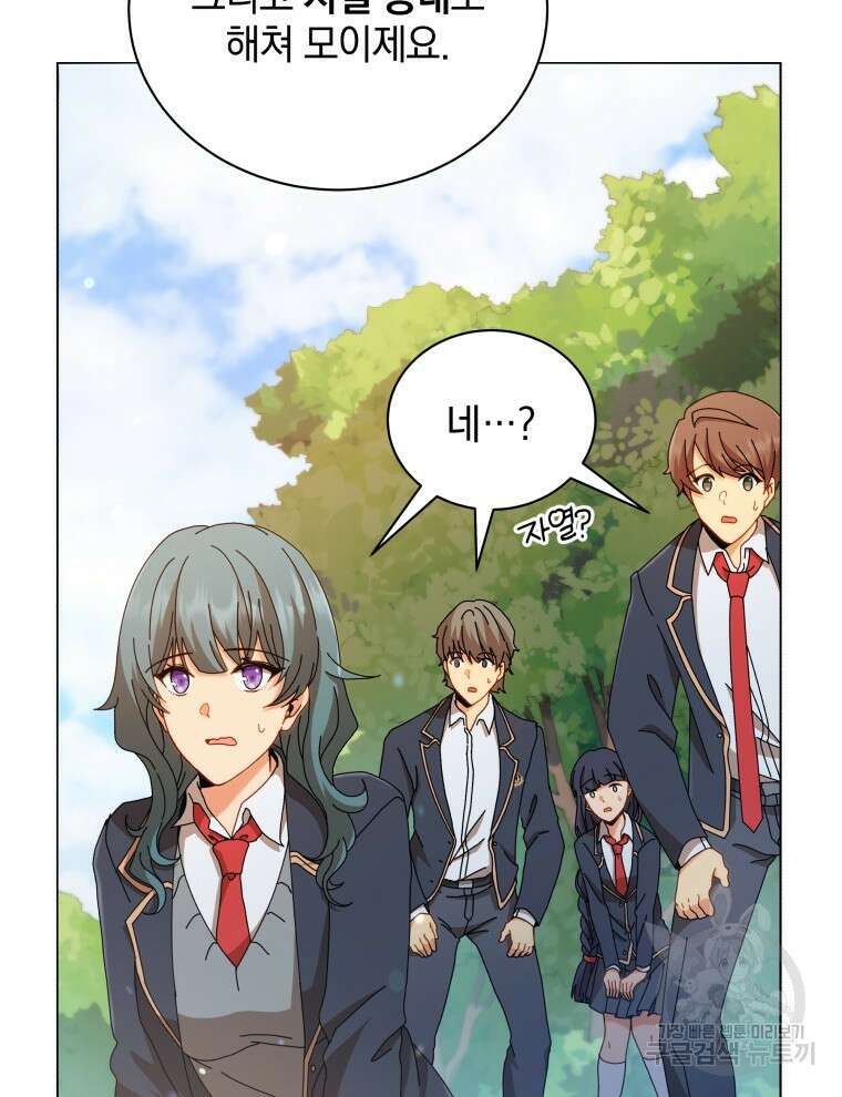 네크로맨서 학교의 소환천재 16화 28