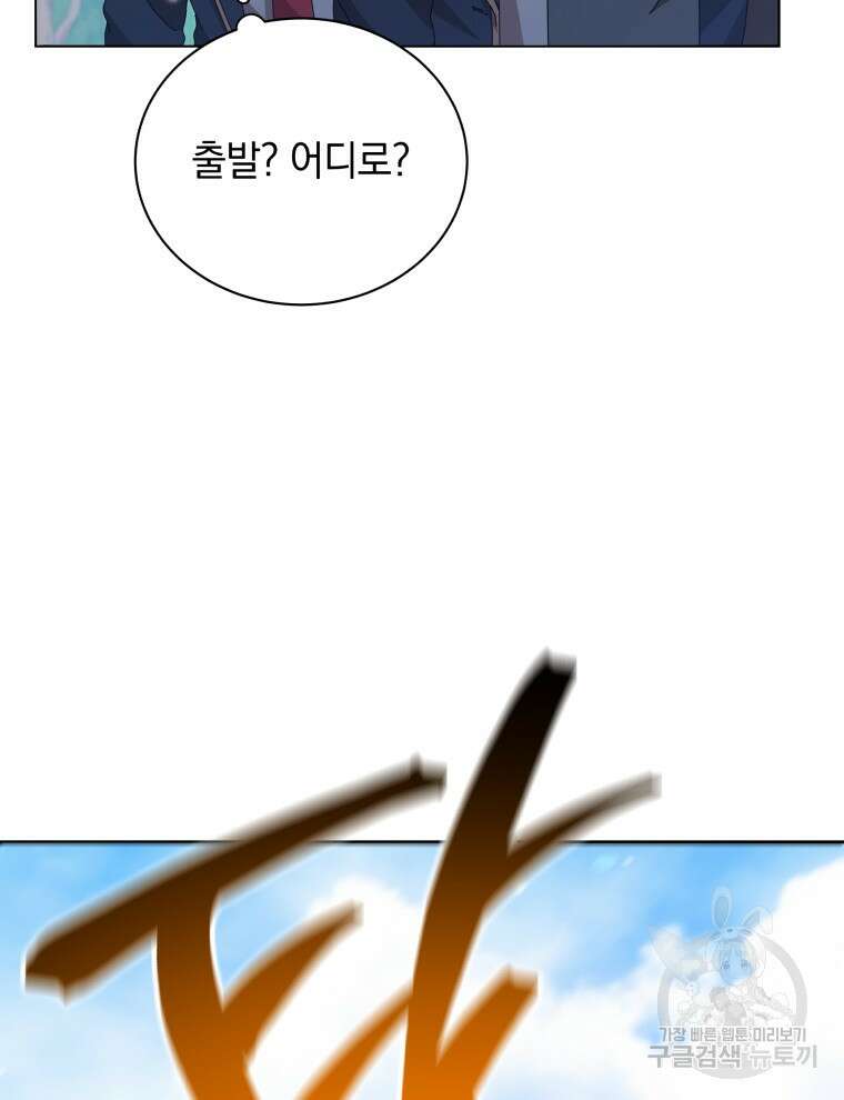 네크로맨서 학교의 소환천재 16화 32