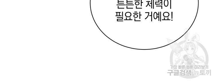네크로맨서 학교의 소환천재 16화 36
