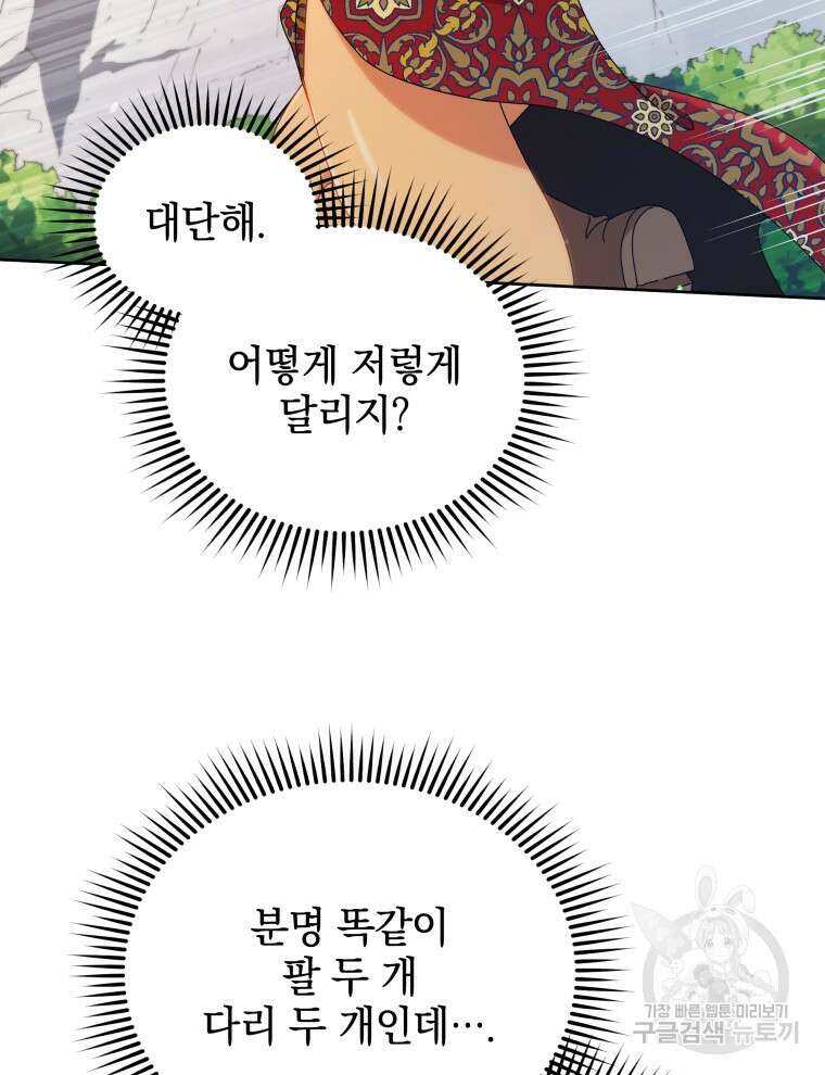 네크로맨서 학교의 소환천재 16화 38