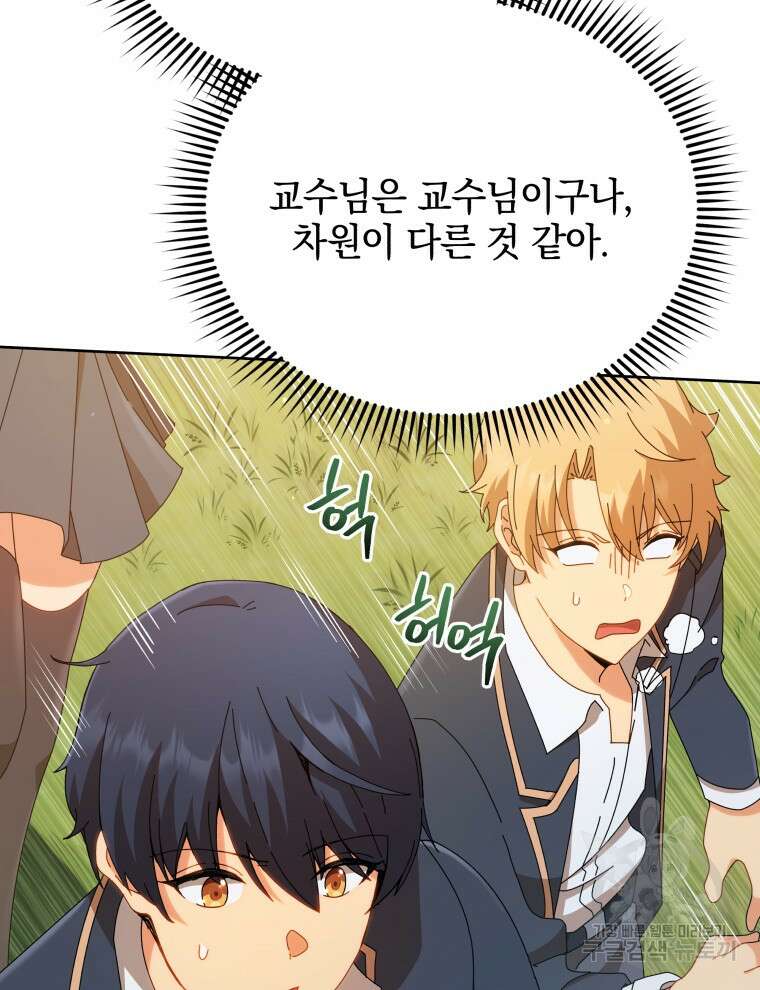 네크로맨서 학교의 소환천재 16화 39