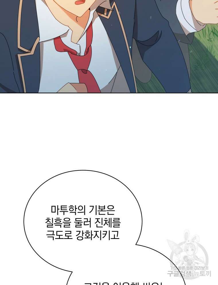 네크로맨서 학교의 소환천재 16화 40