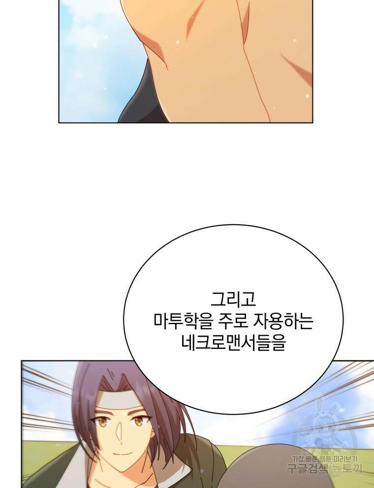 네크로맨서 학교의 소환천재 16화 42