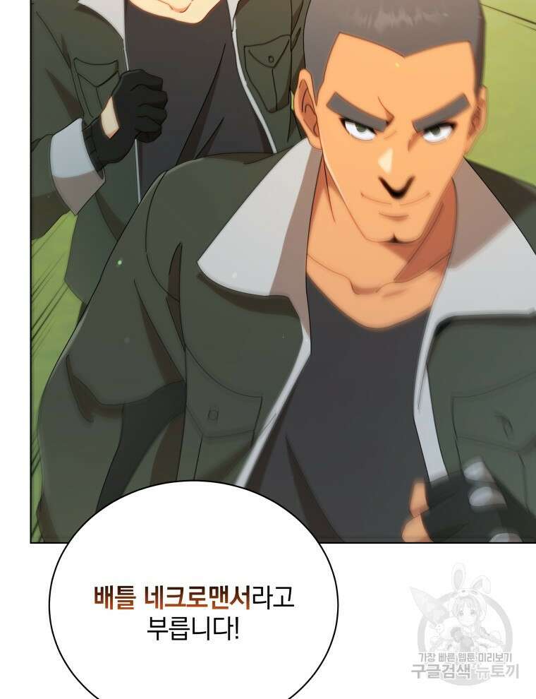 네크로맨서 학교의 소환천재 16화 43