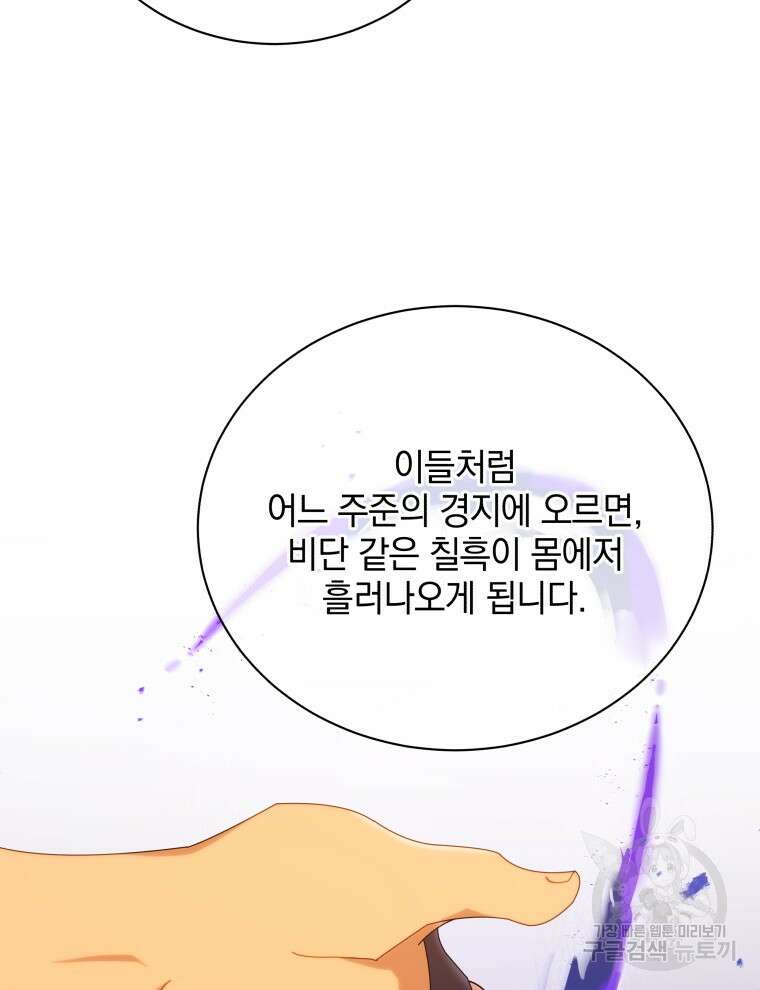 네크로맨서 학교의 소환천재 16화 44