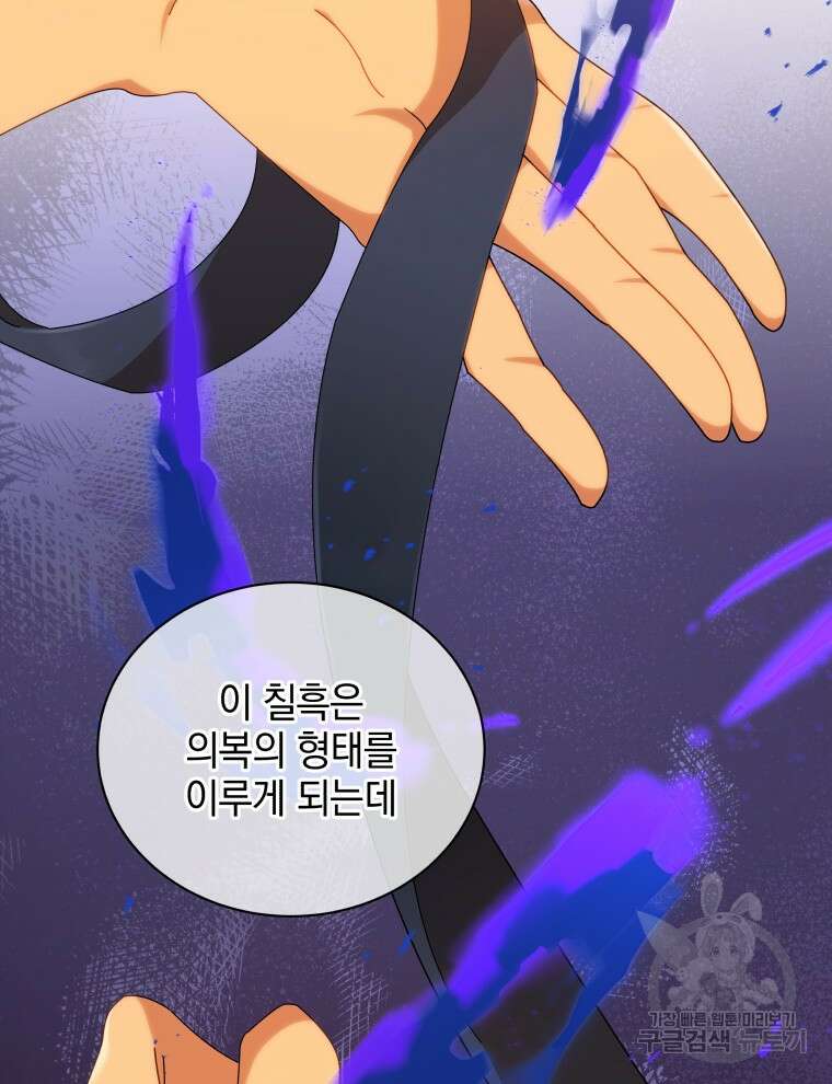 네크로맨서 학교의 소환천재 16화 45