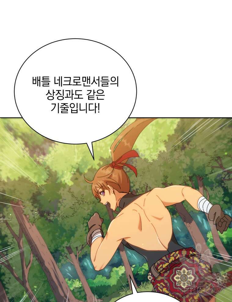네크로맨서 학교의 소환천재 16화 48
