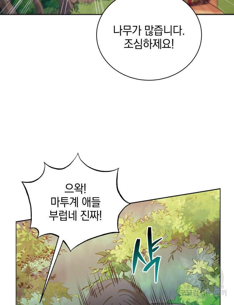 네크로맨서 학교의 소환천재 16화 49