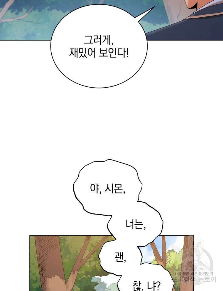 네크로맨서 학교의 소환천재 16화 52