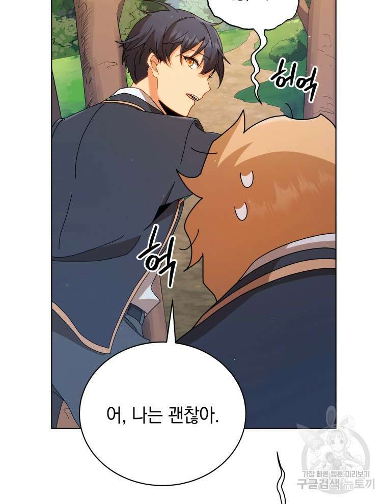 네크로맨서 학교의 소환천재 16화 53