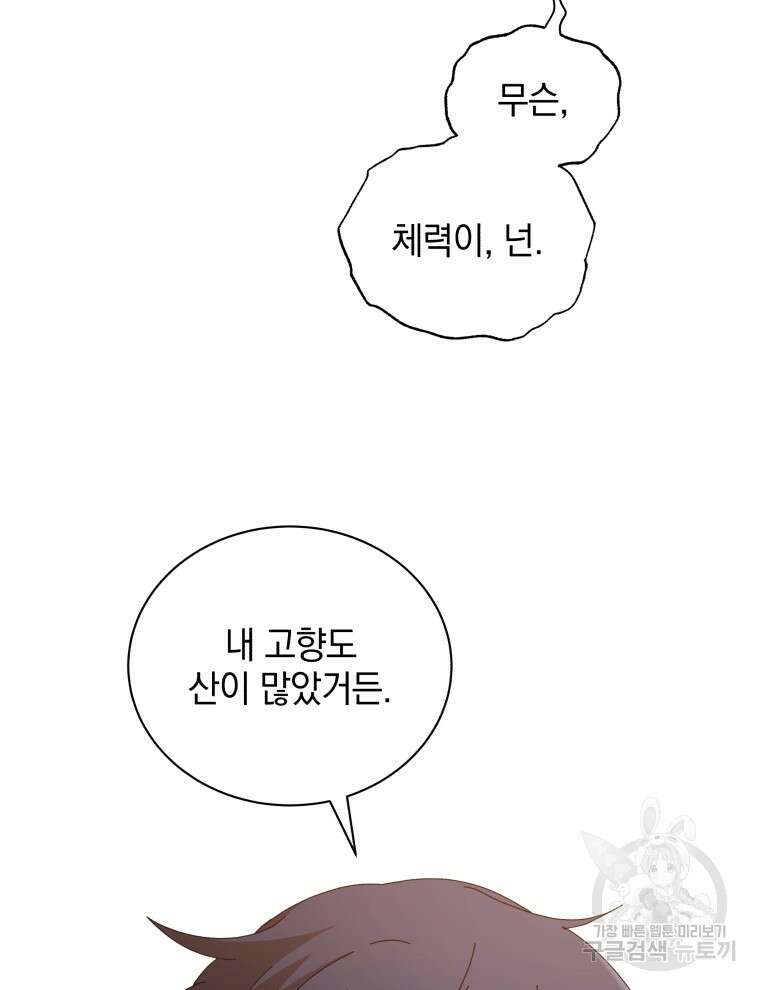 네크로맨서 학교의 소환천재 16화 54