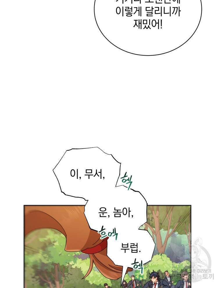 네크로맨서 학교의 소환천재 16화 56