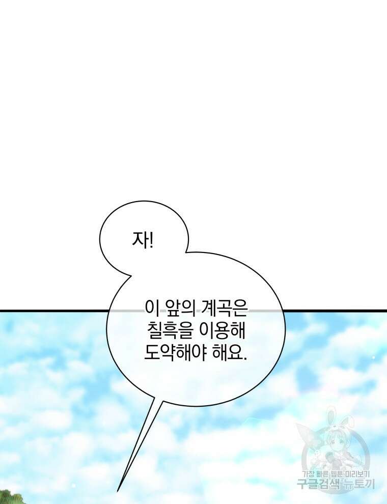 네크로맨서 학교의 소환천재 16화 58