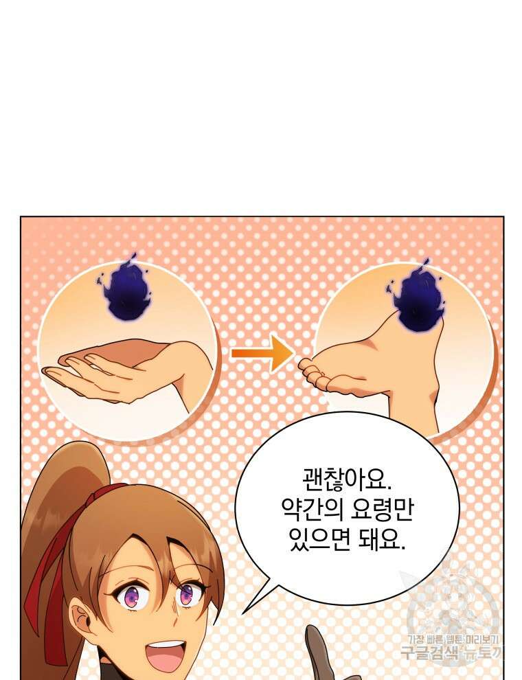 네크로맨서 학교의 소환천재 16화 62