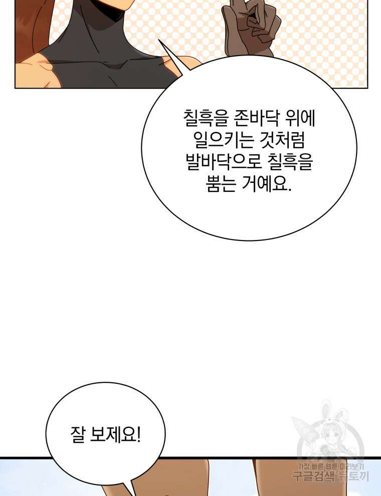 네크로맨서 학교의 소환천재 16화 63