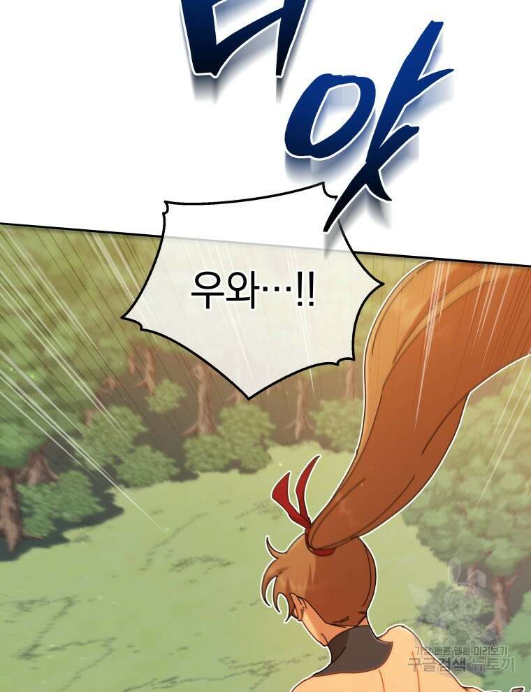 네크로맨서 학교의 소환천재 16화 65