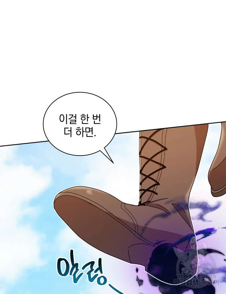 네크로맨서 학교의 소환천재 16화 67