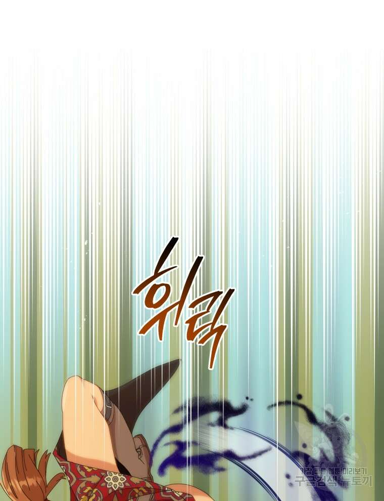 네크로맨서 학교의 소환천재 16화 69