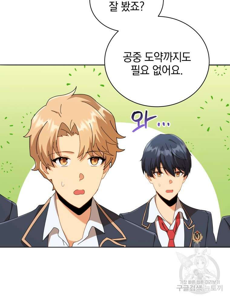 네크로맨서 학교의 소환천재 16화 74