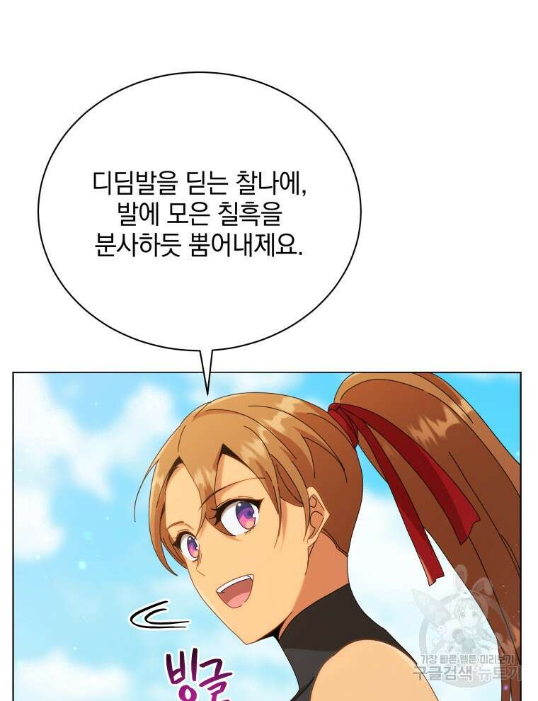 네크로맨서 학교의 소환천재 16화 75