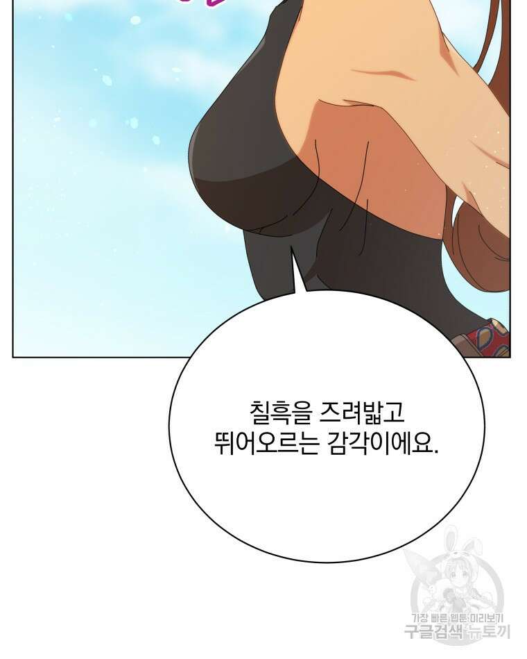 네크로맨서 학교의 소환천재 16화 76