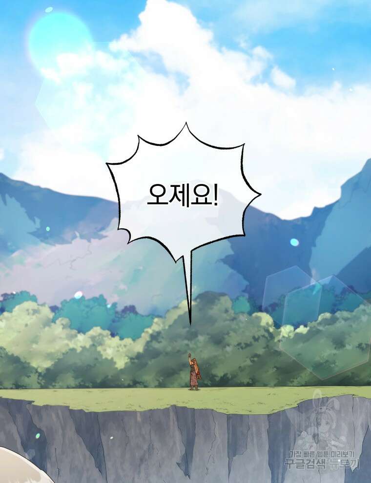 네크로맨서 학교의 소환천재 16화 81
