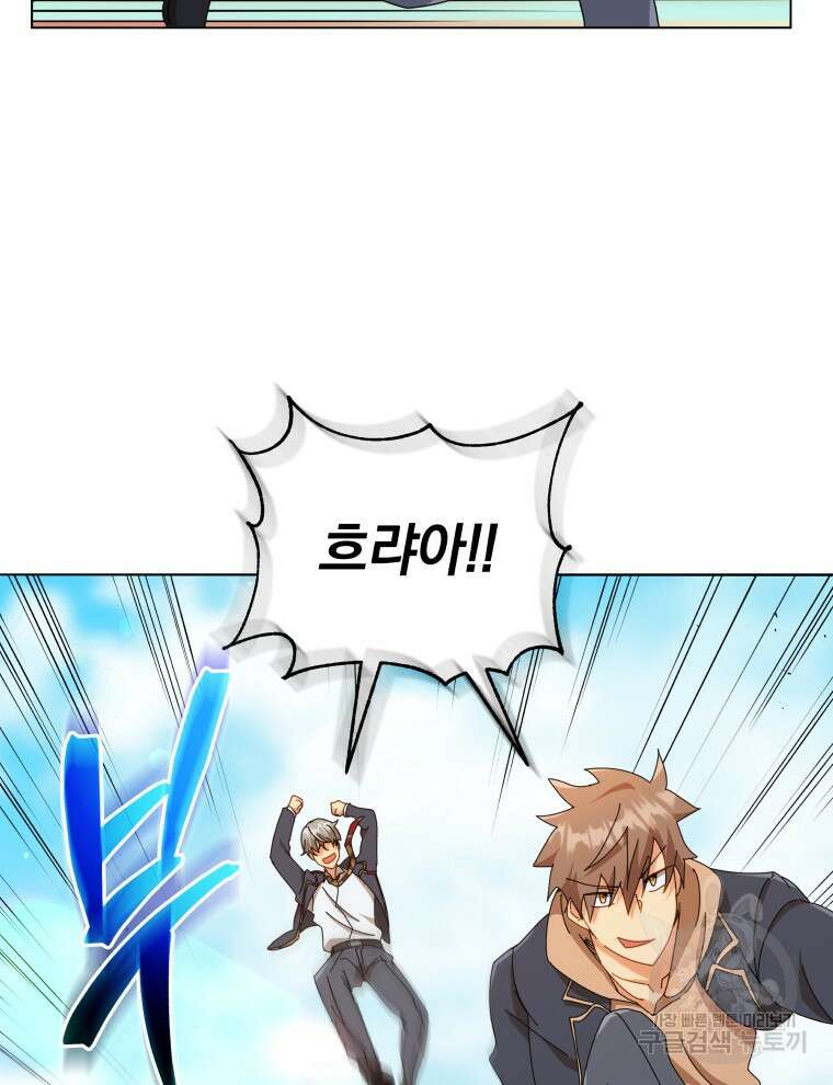 네크로맨서 학교의 소환천재 16화 84