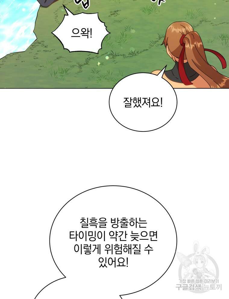 네크로맨서 학교의 소환천재 16화 87