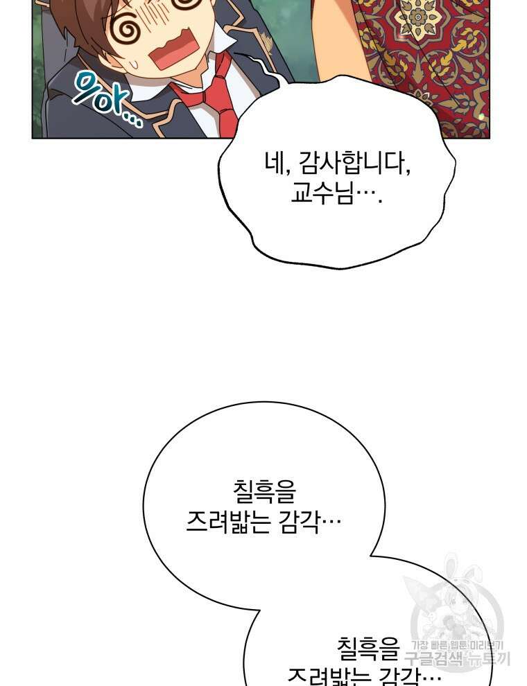 네크로맨서 학교의 소환천재 16화 89