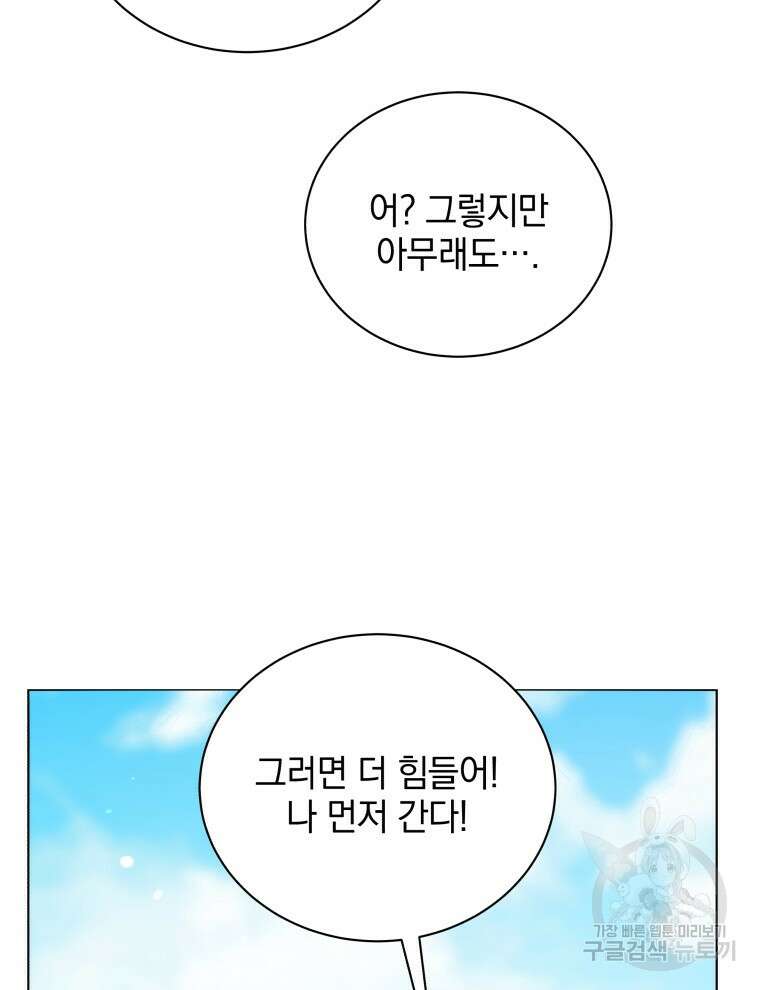 네크로맨서 학교의 소환천재 16화 91