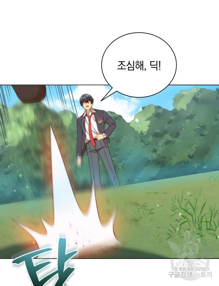 네크로맨서 학교의 소환천재 16화 93