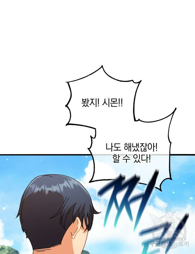 네크로맨서 학교의 소환천재 16화 103