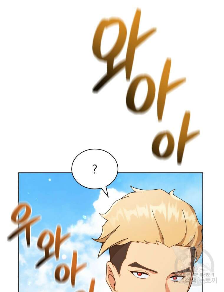 네크로맨서 학교의 소환천재 16화 109