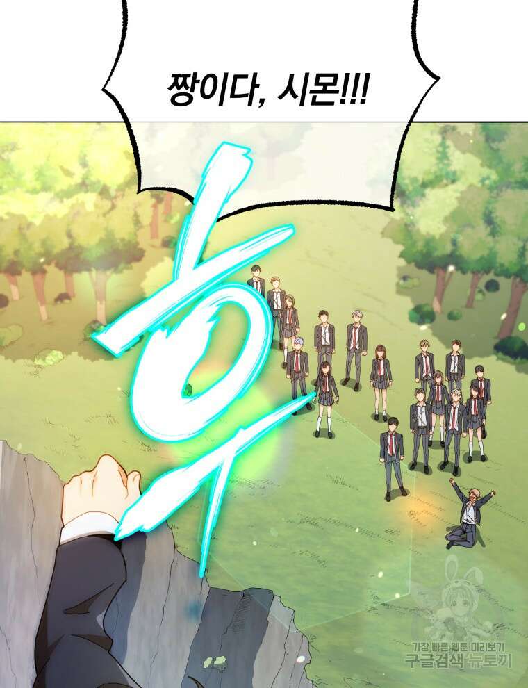 네크로맨서 학교의 소환천재 16화 111