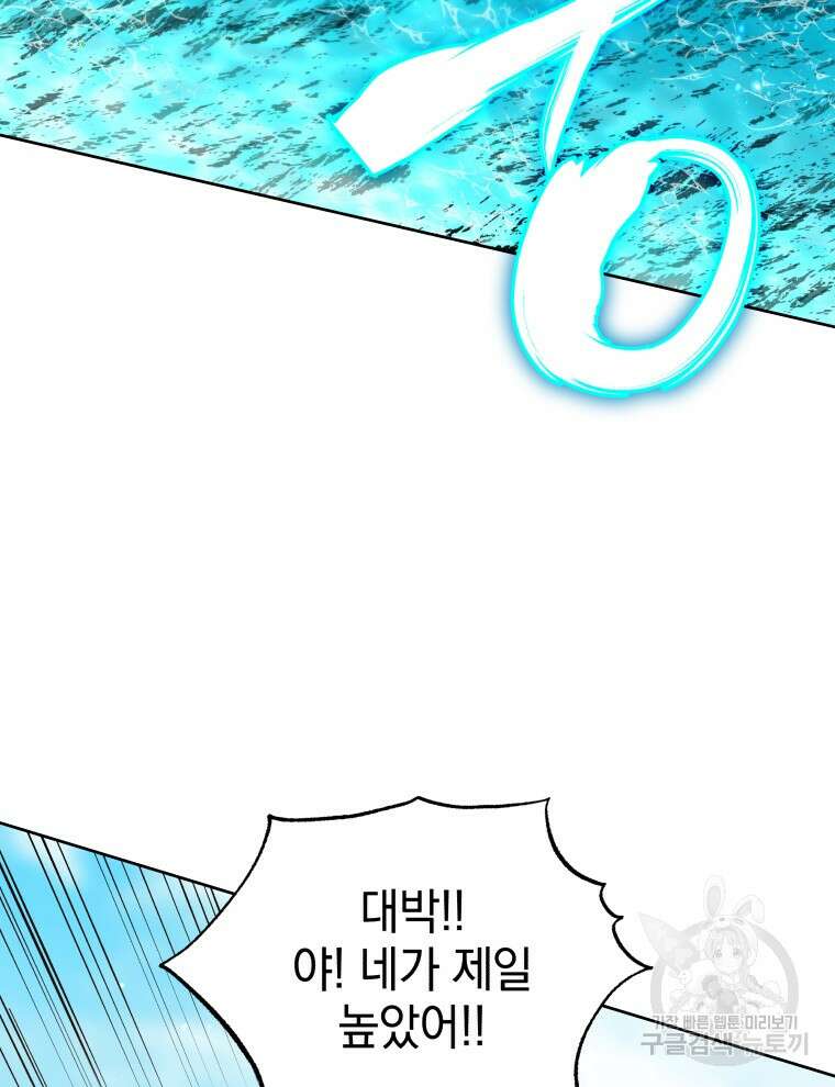네크로맨서 학교의 소환천재 16화 113